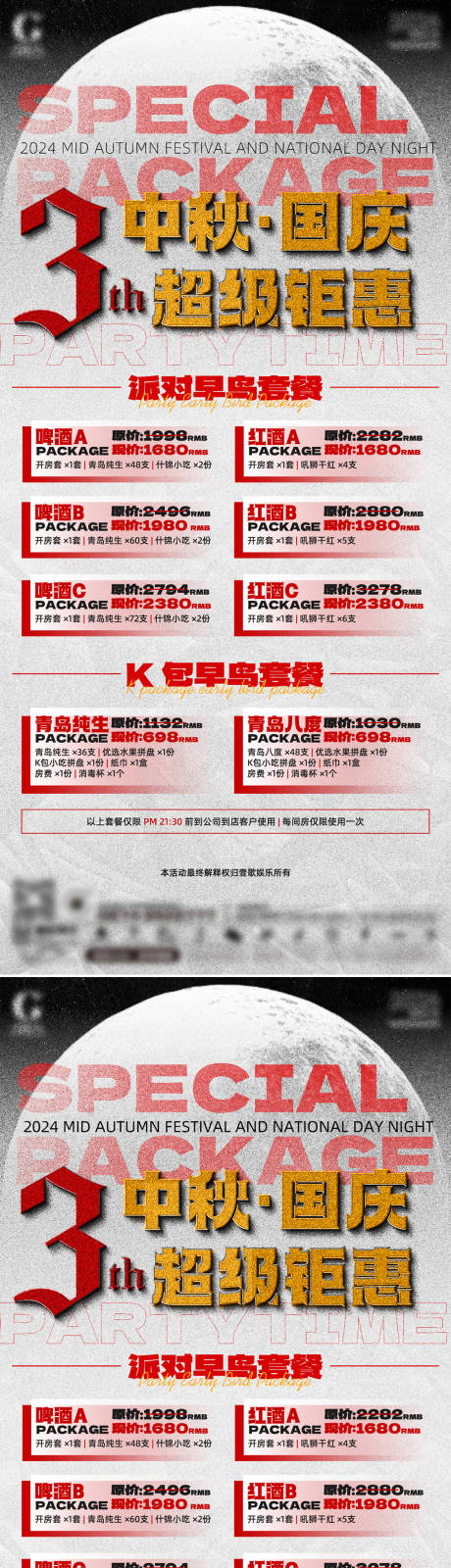 源文件下载【享设计】搜索编号：75880034051203931【酒吧夜店玩乐趣味品宣酒水套餐系列海报】