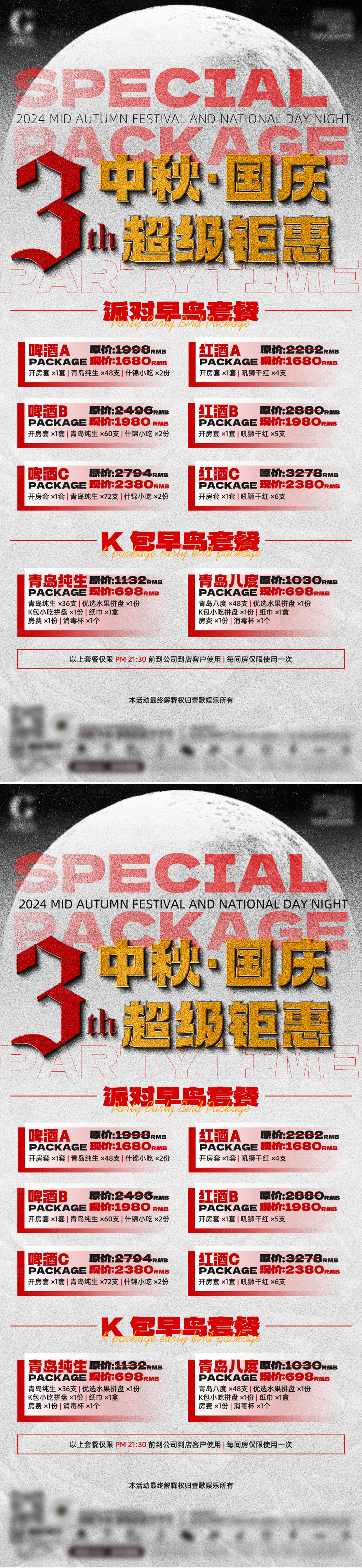 源文件下载【享设计】搜索编号：75880034051203931【酒吧夜店玩乐趣味品宣酒水套餐系列海报】