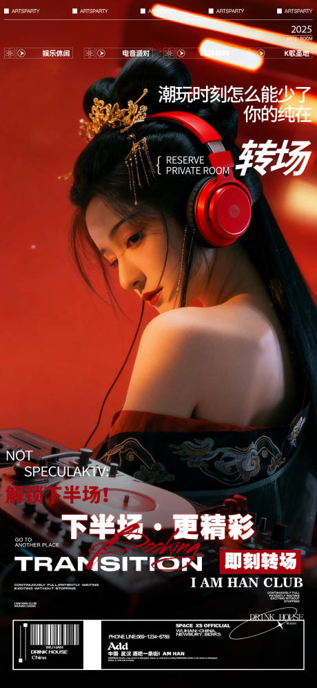 源文件下载【享设计】搜索编号：16000034192601775【酒吧夜店KTV转场海报】