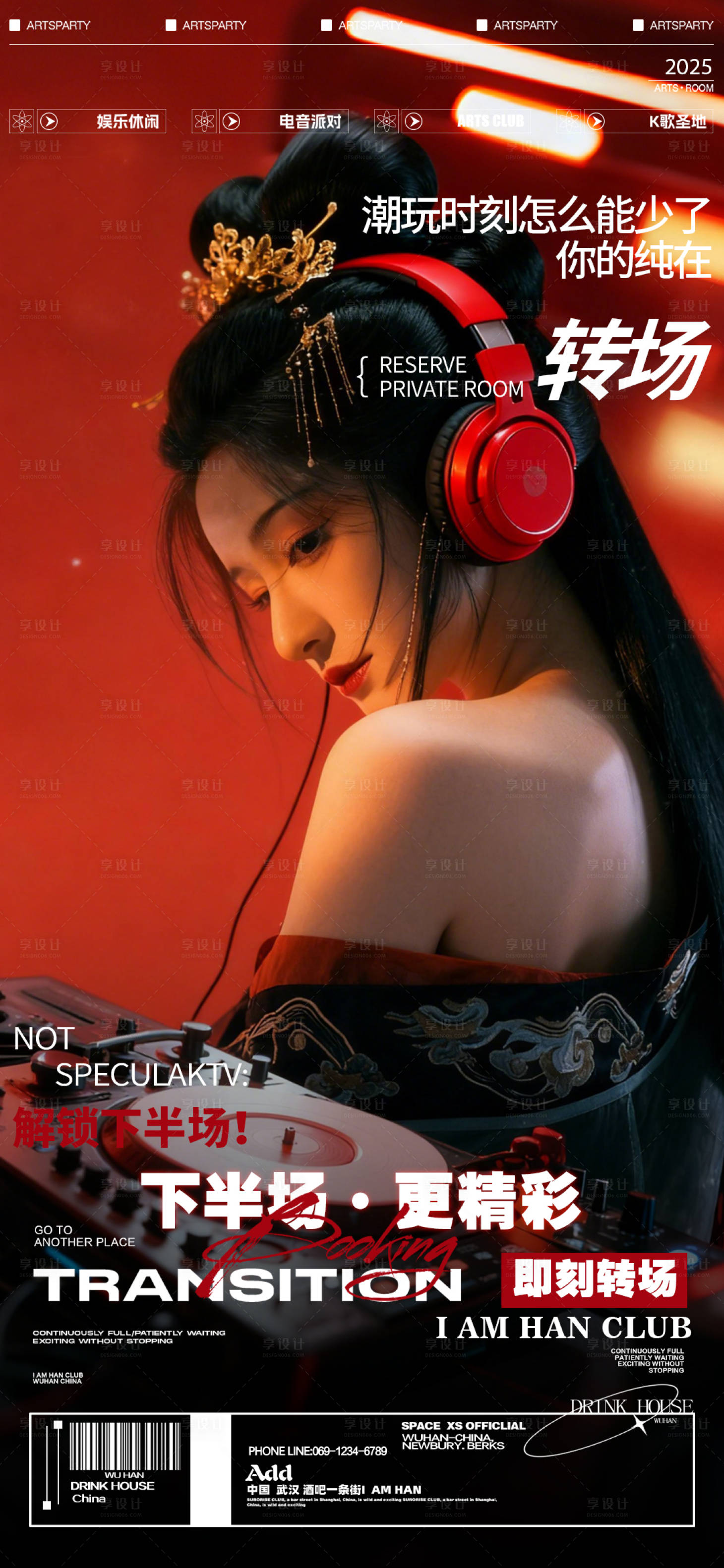 源文件下载【享设计】搜索编号：16000034192601775【酒吧夜店KTV转场海报】