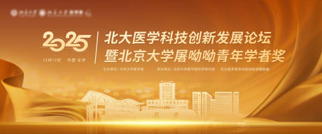 源文件下载【享设计】搜索编号：57080033927309602【医学论坛主视觉】