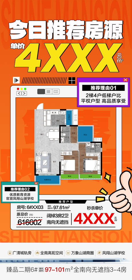 源文件下载【享设计】搜索编号：43450034042948764【今日推荐房源海报】