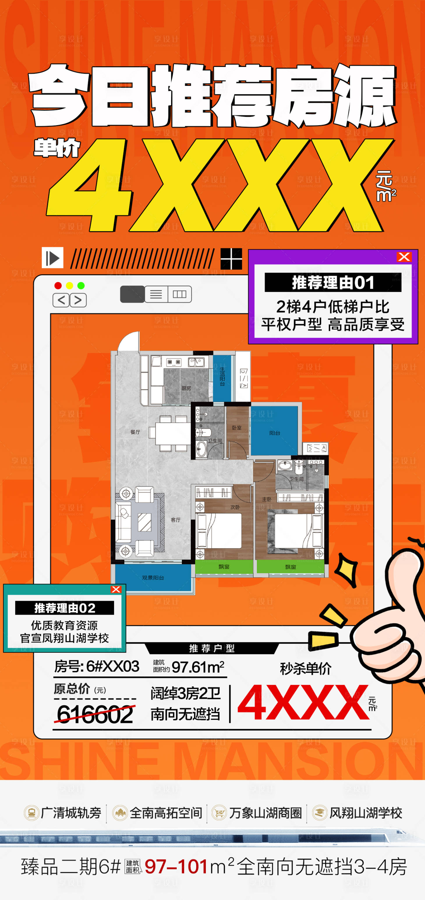 源文件下载【享设计】搜索编号：43450034042948764【今日推荐房源海报】