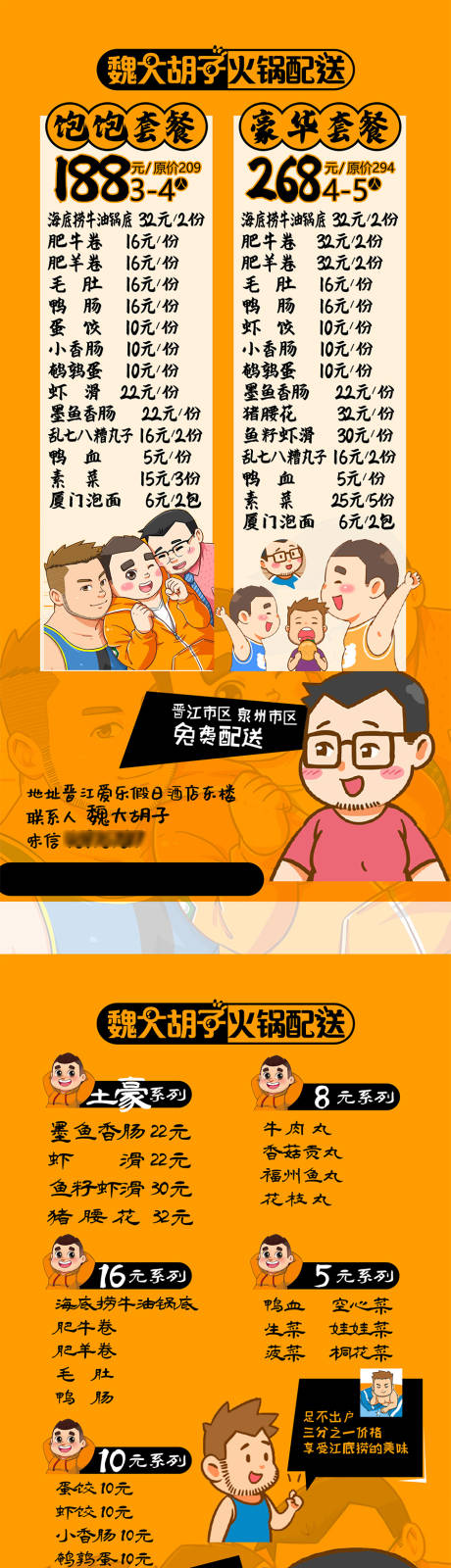 源文件下载【享设计】搜索编号：30260034253446832【火锅店餐饮菜单海报】