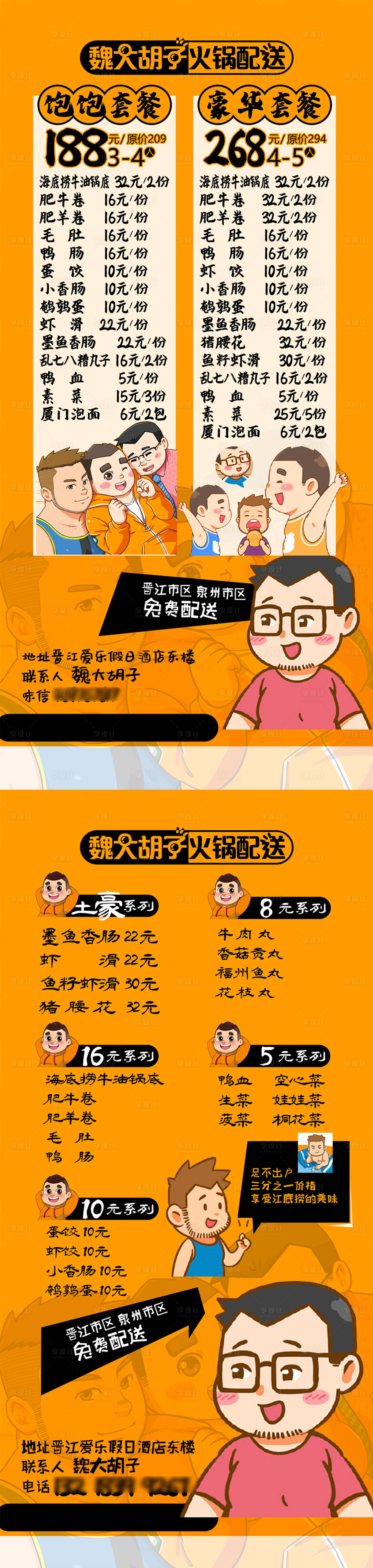 源文件下载【享设计】搜索编号：30260034253446832【火锅店餐饮菜单海报】