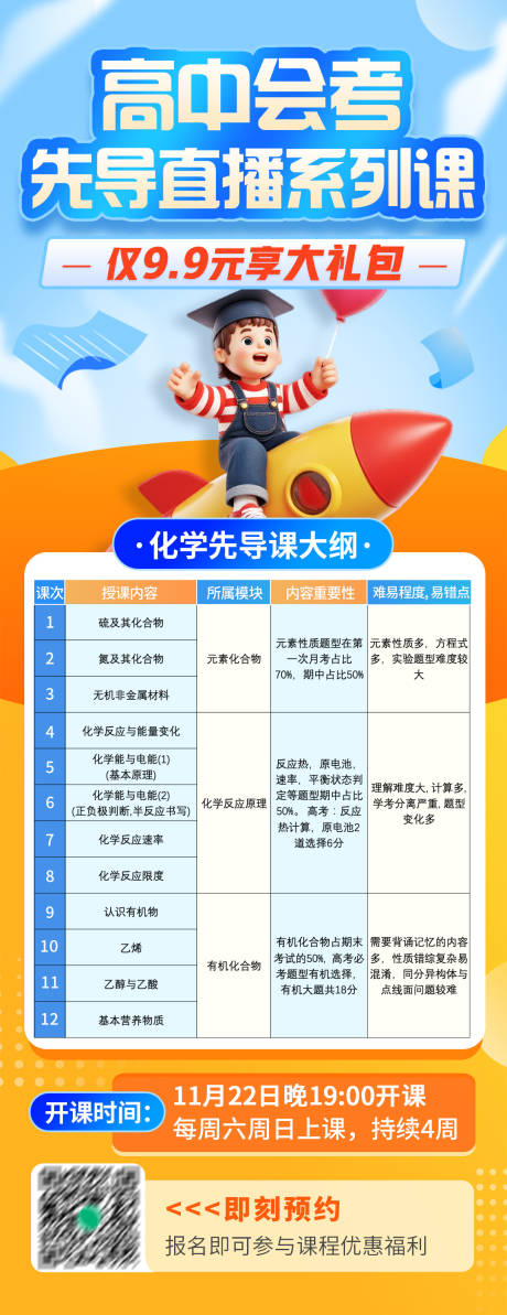 源文件下载【享设计】搜索编号：50740033856725462【高中线上直播系列课程大纲】