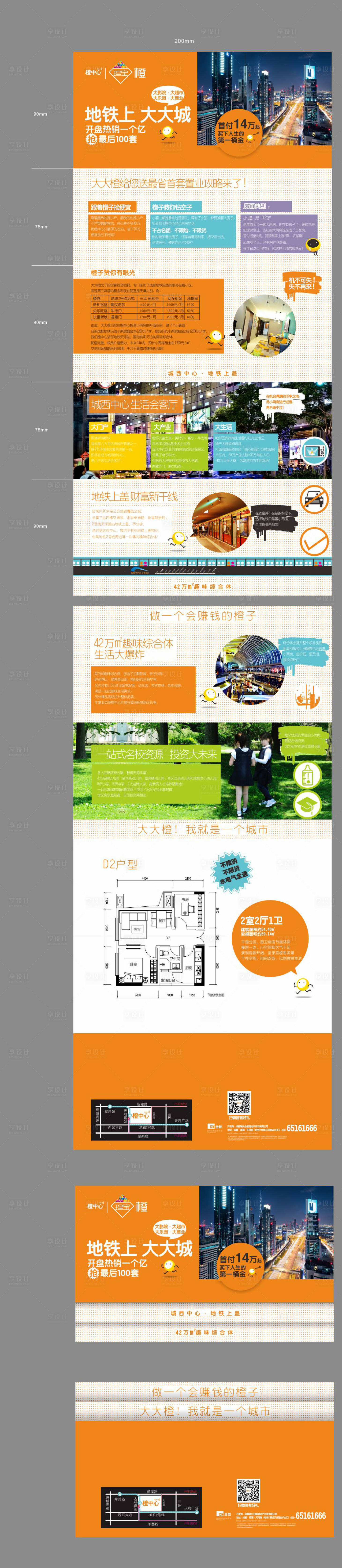 源文件下载【享设计】搜索编号：82930033935597869【地产折页】