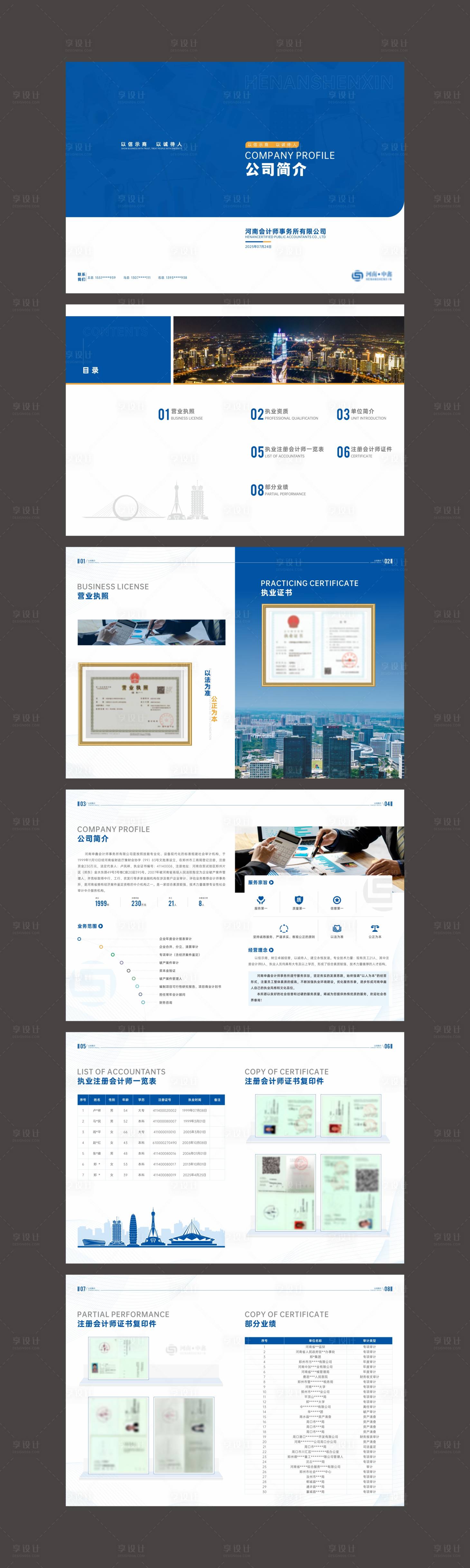 源文件下载【享设计】搜索编号：96790034074988733【企业宣传画册】