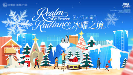 源文件下载【享设计】搜索编号：61000034082369315【冬季冰雪圣诞主视觉活动展板】