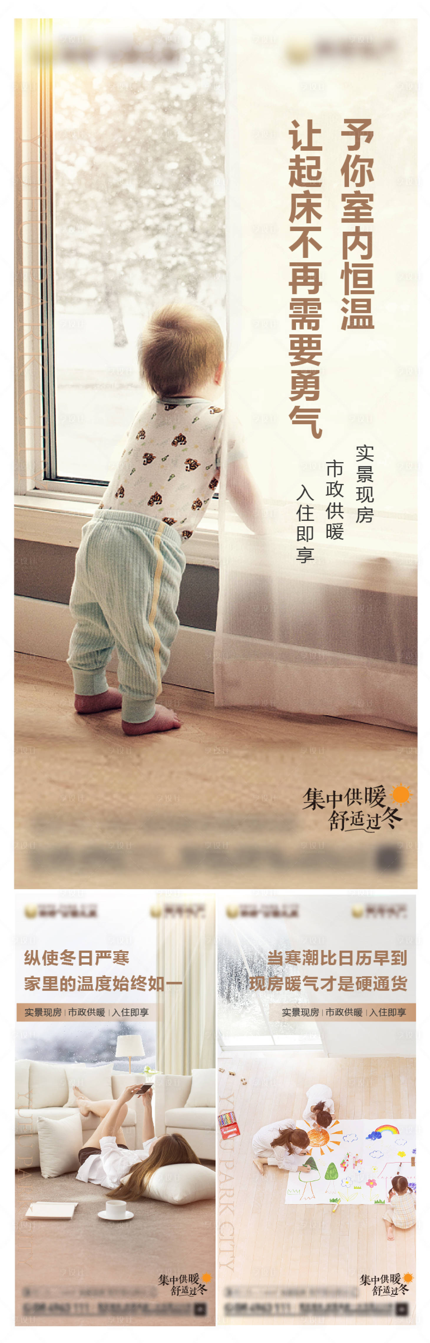 源文件下载【享设计】搜索编号：11010033878503616【地产地暖系列温暖严寒冬下雪空气能】