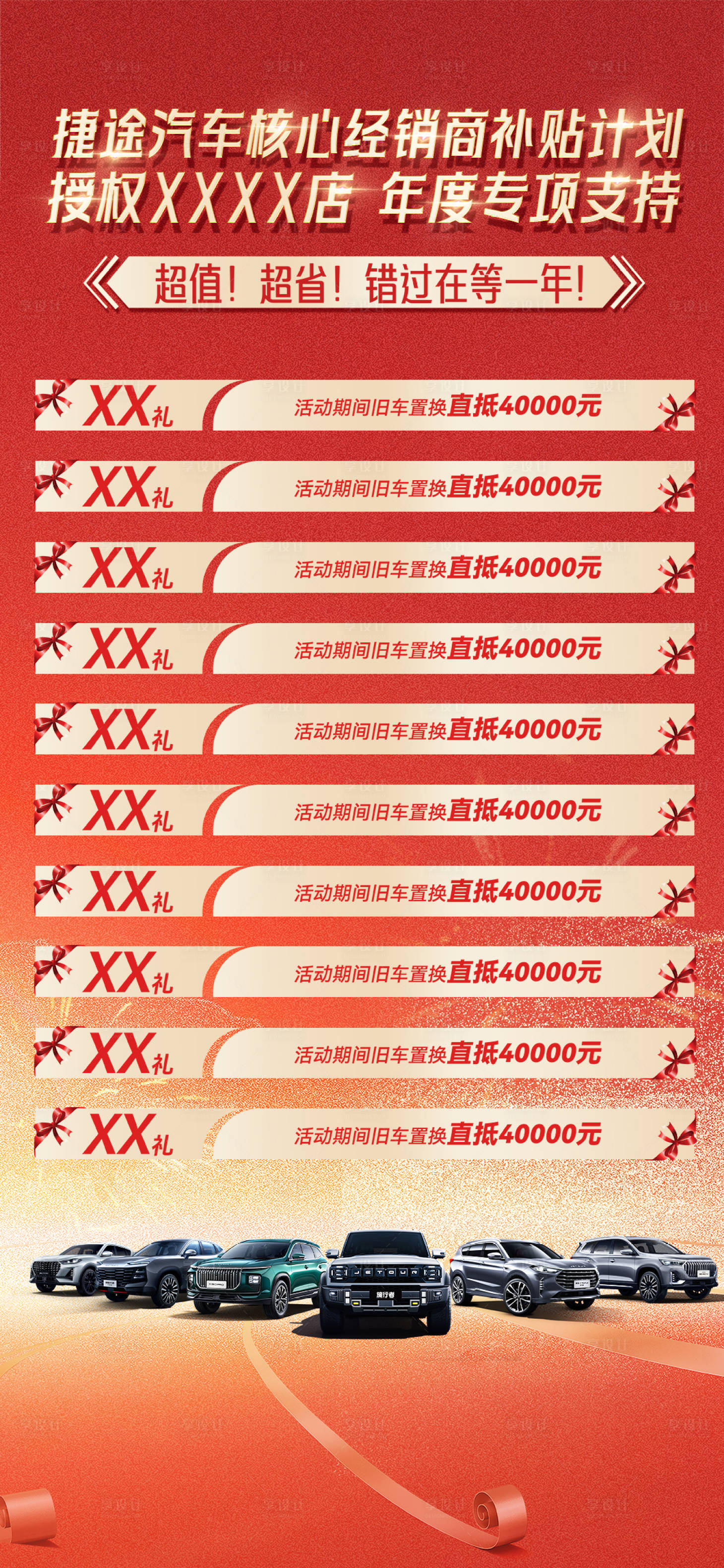 源文件下载【享设计】搜索编号：48520034000458857【汽车政策长图】