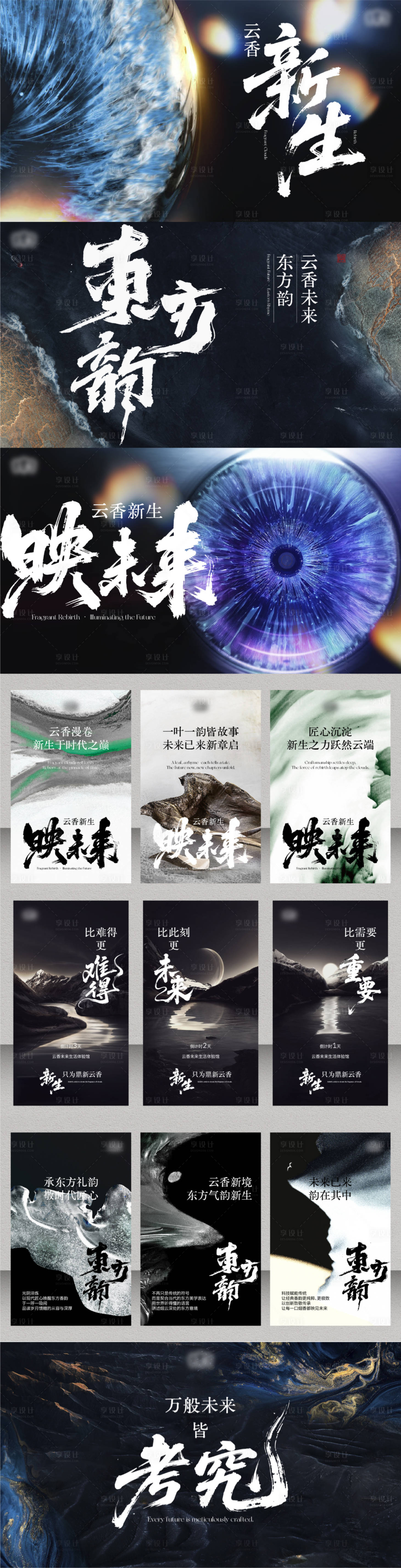 源文件下载【享设计】搜索编号：58220033854181858【主画面及悬念海报】