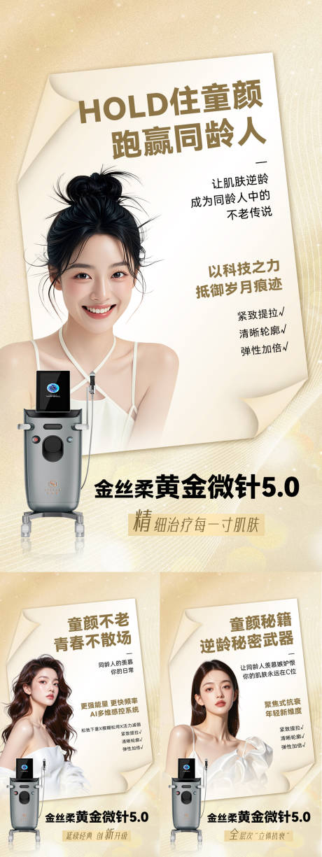 源文件下载【享设计】搜索编号：10520033919445352【美业抗衰项目海报 】