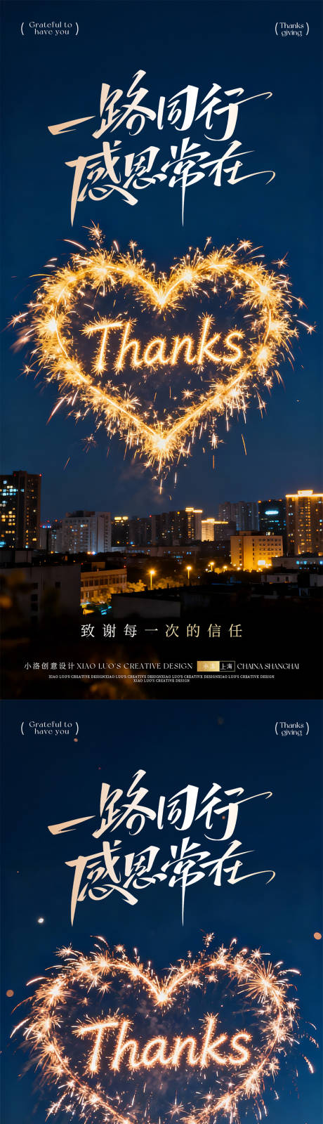 源文件下载【享设计】搜索编号：11000033934266405【感恩节烟花海报】