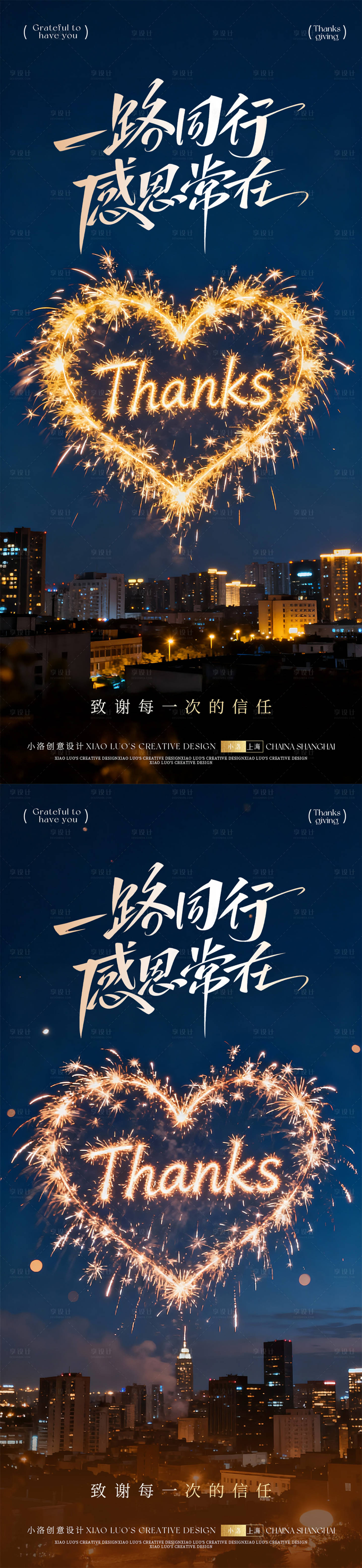 源文件下载【享设计】搜索编号：11000033934266405【感恩节烟花海报】