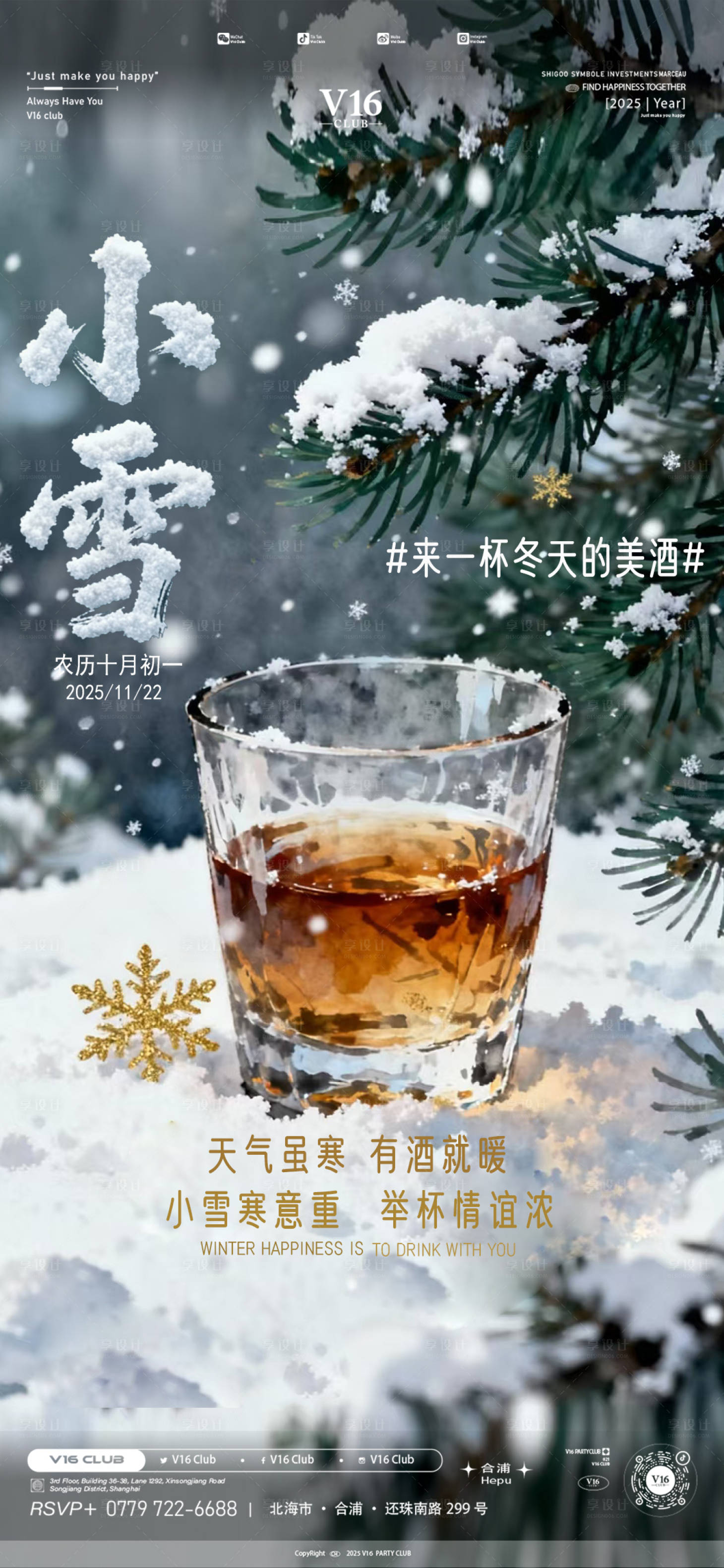 源文件下载【享设计】搜索编号：93720034106349937【小雪海报】
