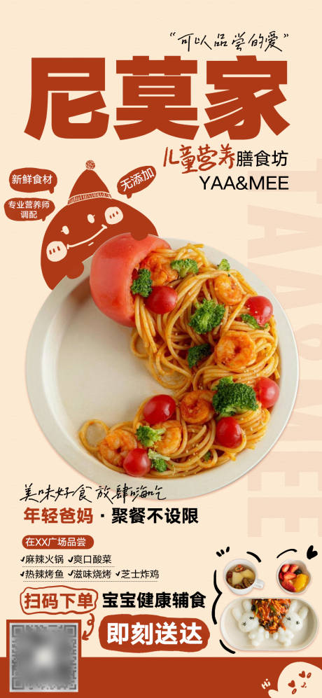 源文件下载【享设计】搜索编号：98100034033001081【商场儿童辅食活动海报】