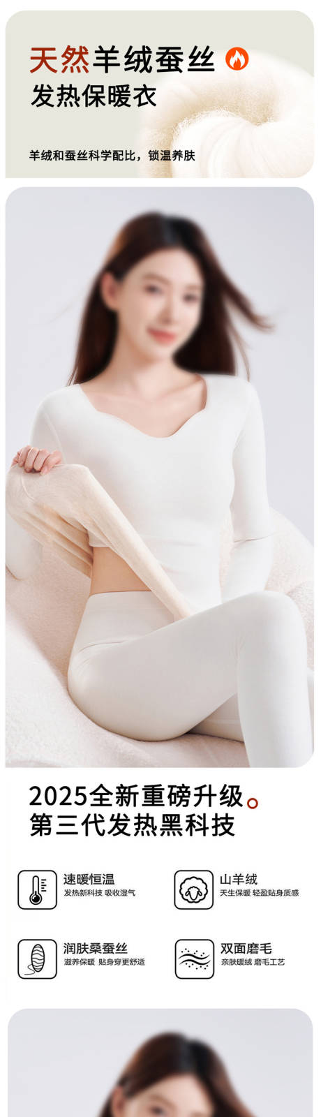 源文件下载【享设计】搜索编号：52830034277357366【天然羊绒蚕丝保暖套装】
