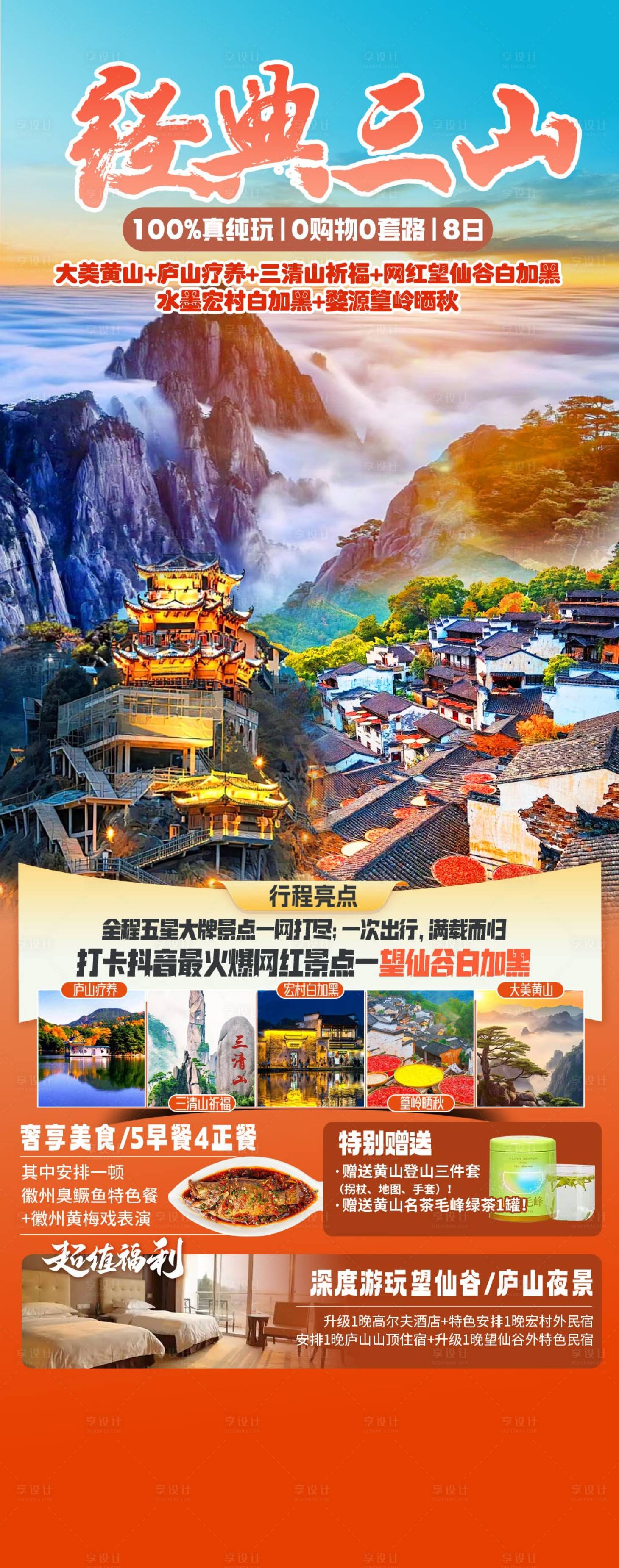 源文件下载【享设计】搜索编号：84440034159747197【三山黄山庐山三清山】