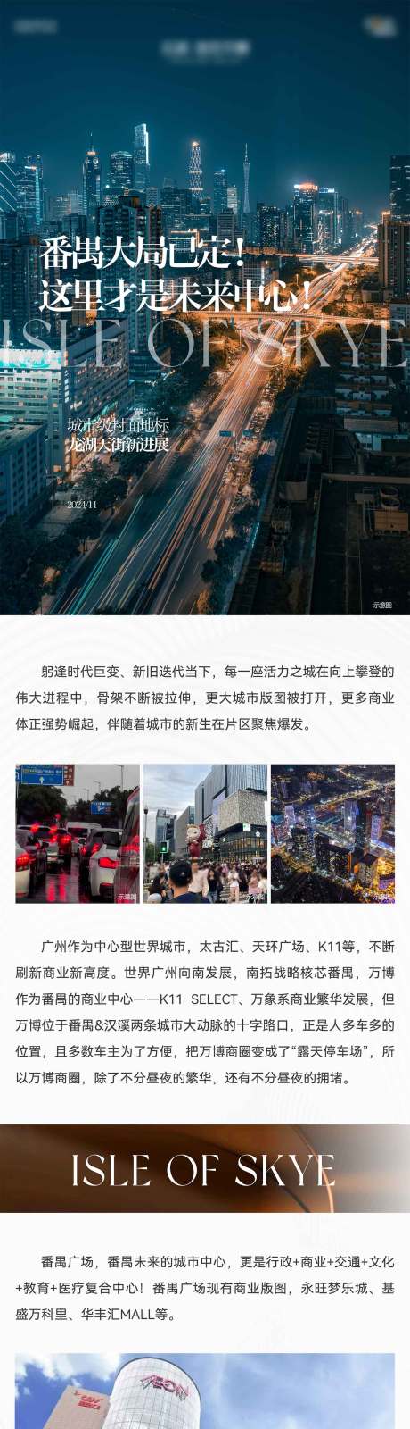 源文件下载【享设计】搜索编号：73070034205406726【地产城市之芯长图】