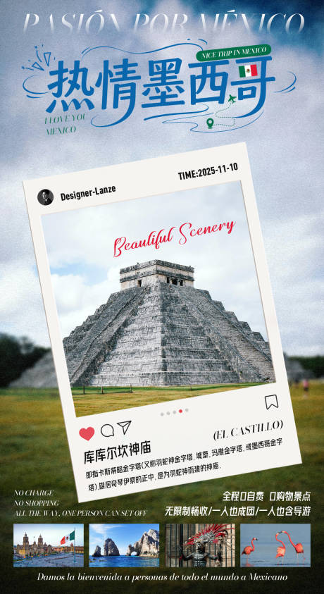 源文件下载【享设计】搜索编号：42940033976584821【热情墨西哥旅游宣传海报】