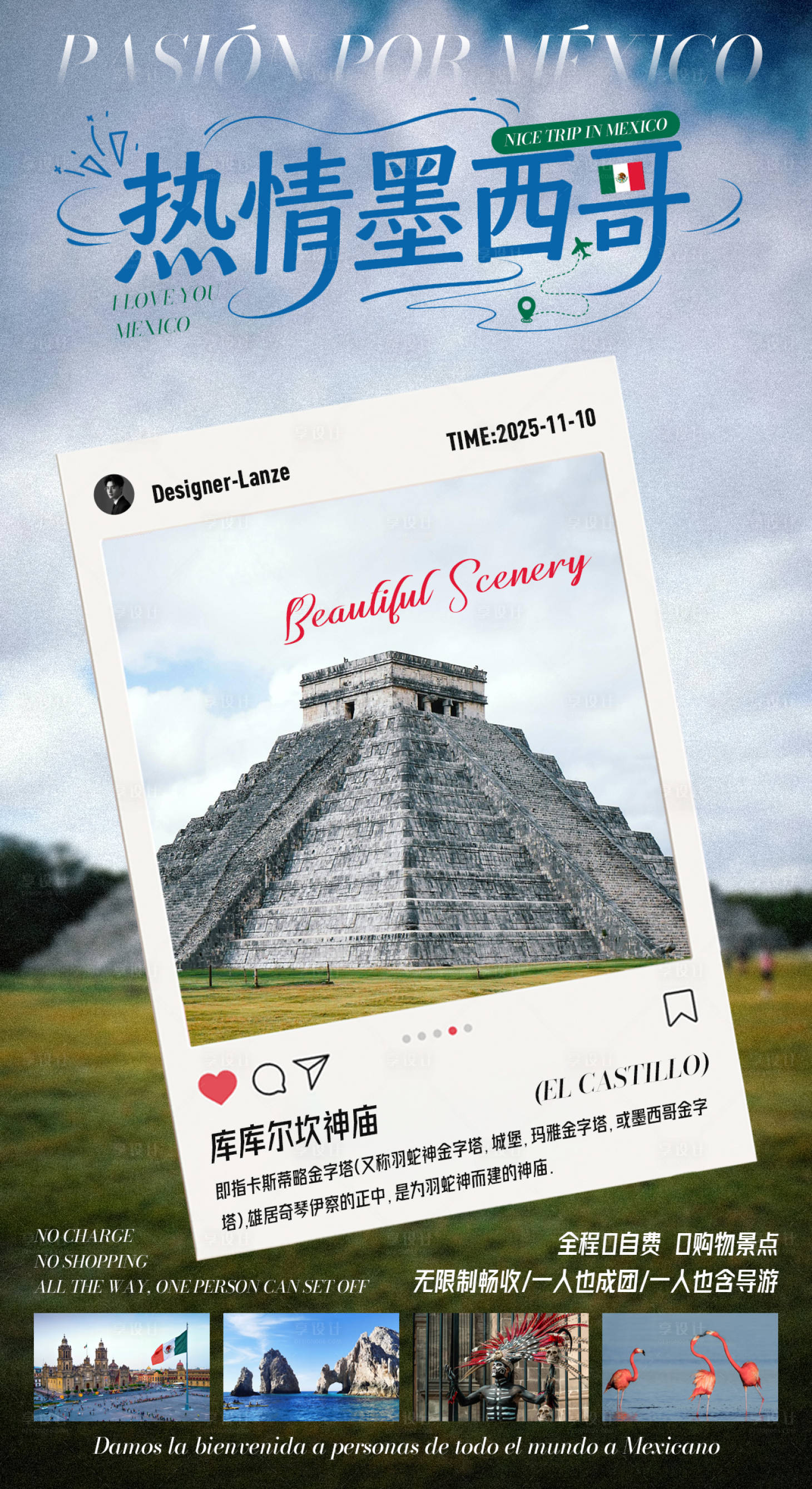 源文件下载【享设计】搜索编号：42940033976584821【热情墨西哥旅游宣传海报】