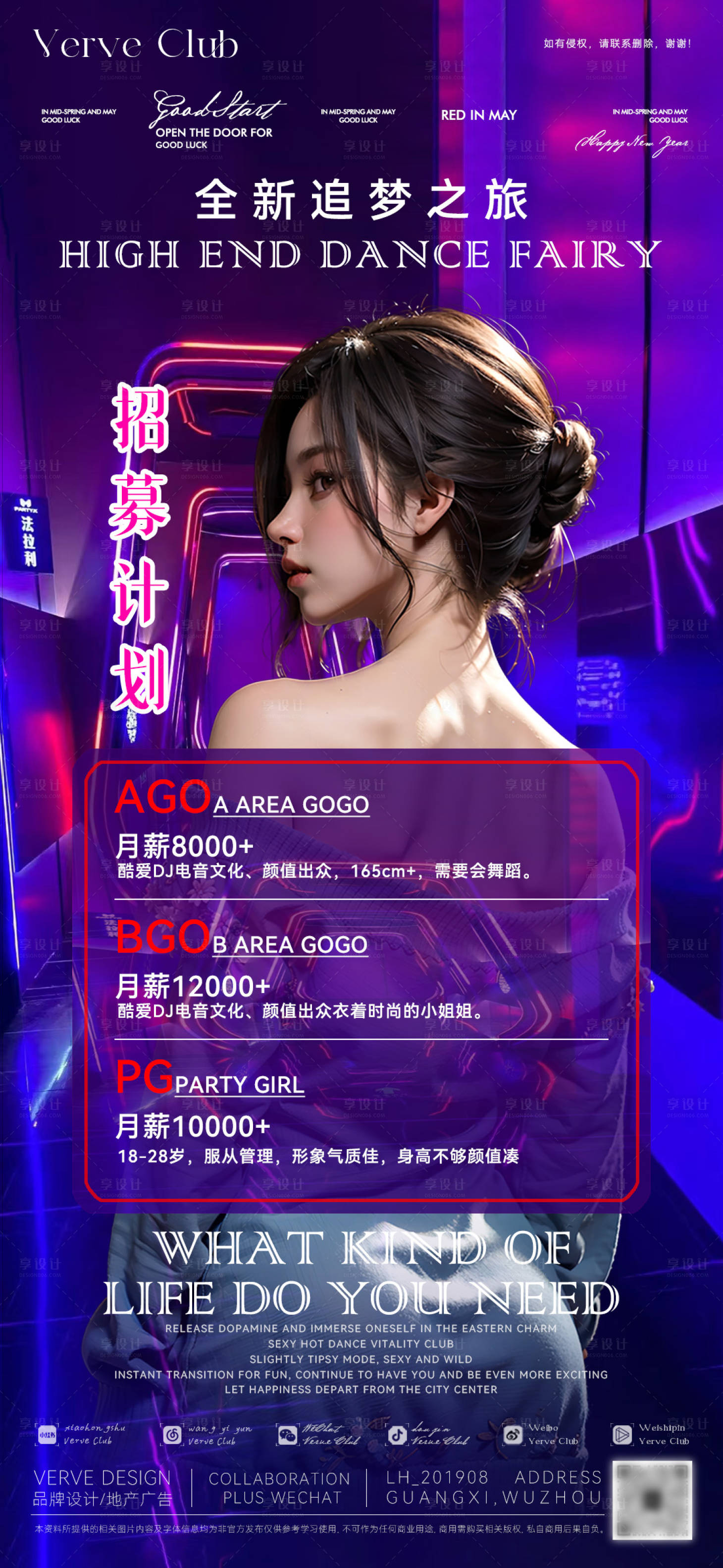 源文件下载【享设计】搜索编号：16540034166255329【酒吧夜店DJ邀约海报】
