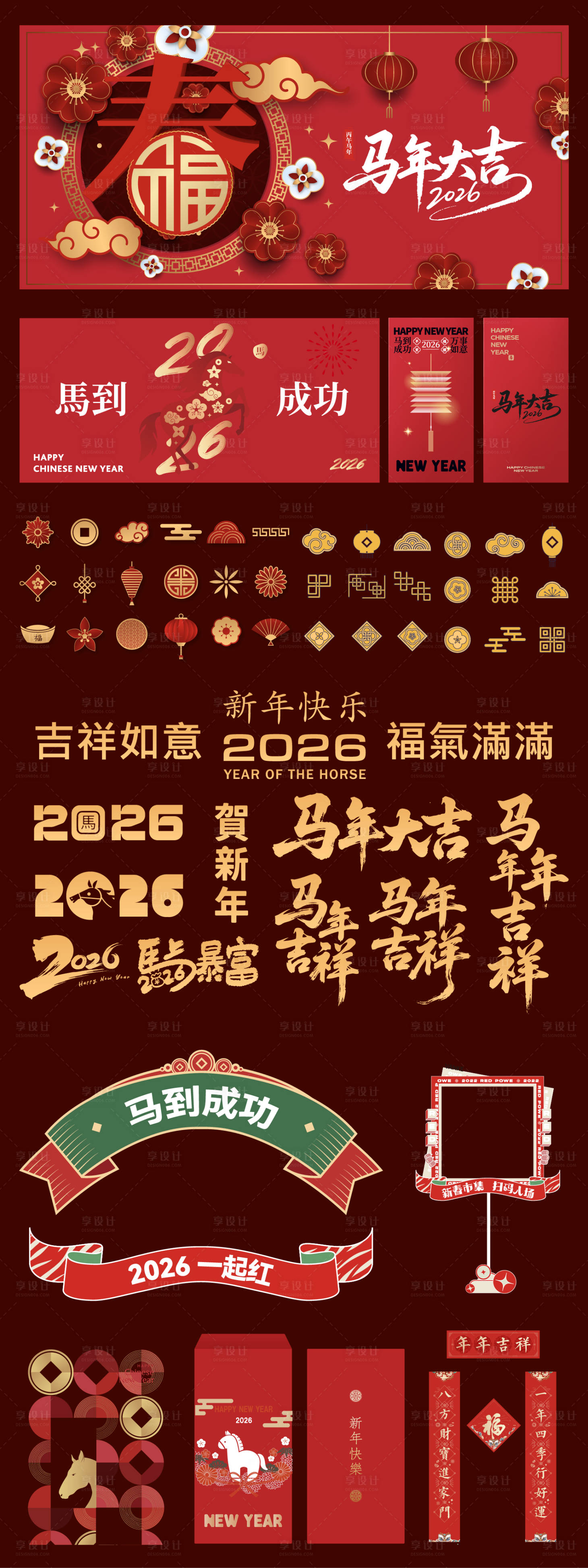 源文件下载【享设计】搜索编号：48440034045315873【春节物料系列】