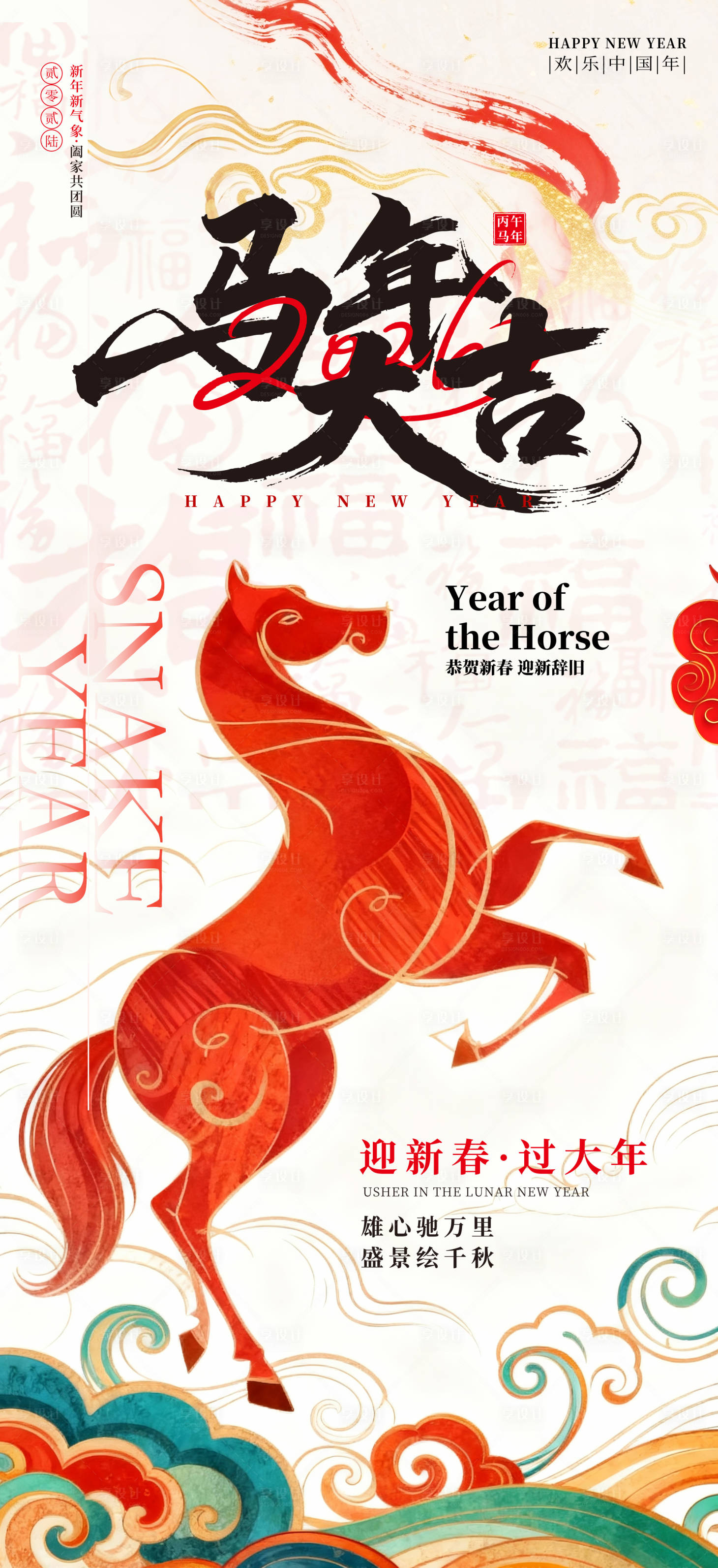 源文件下载【享设计】搜索编号：13120033918068871【中国风2026马年海报】