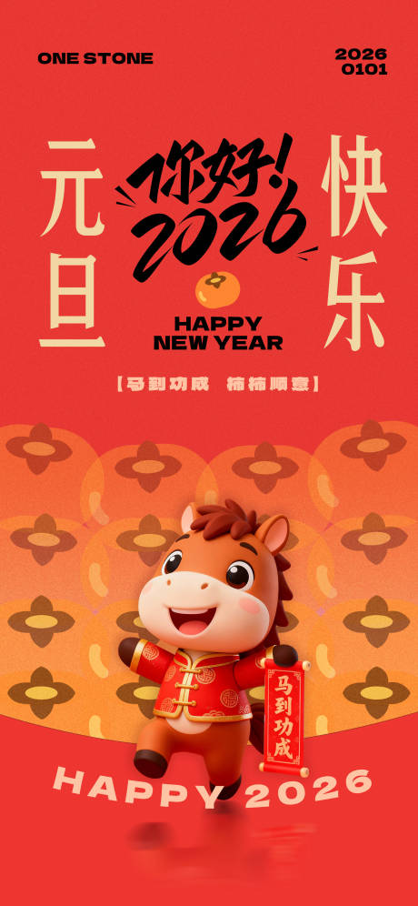 源文件下载【享设计】搜索编号：18720034199037564【2026新年元旦海报】