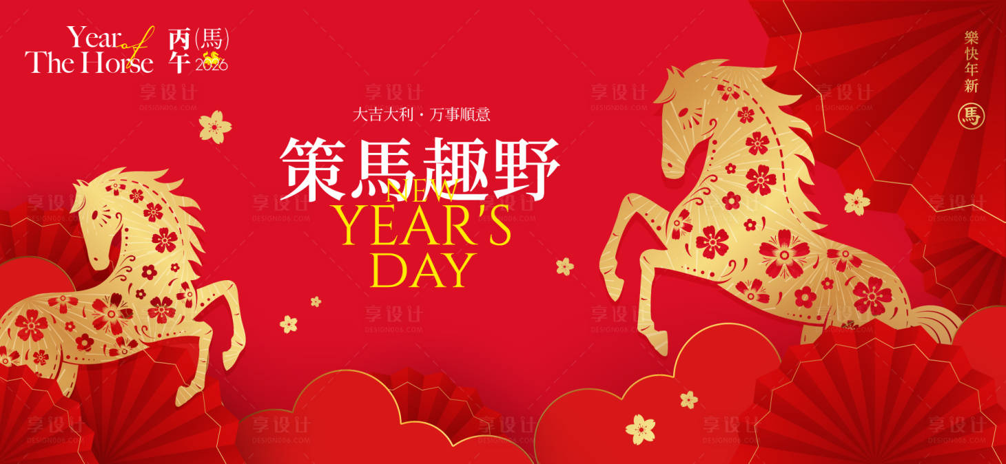 源文件下载【享设计】搜索编号：56110033844723330【2026新年主视觉活动展板】