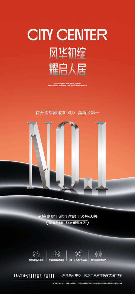 源文件下载【享设计】搜索编号：81260034243764211【地产热销海报】