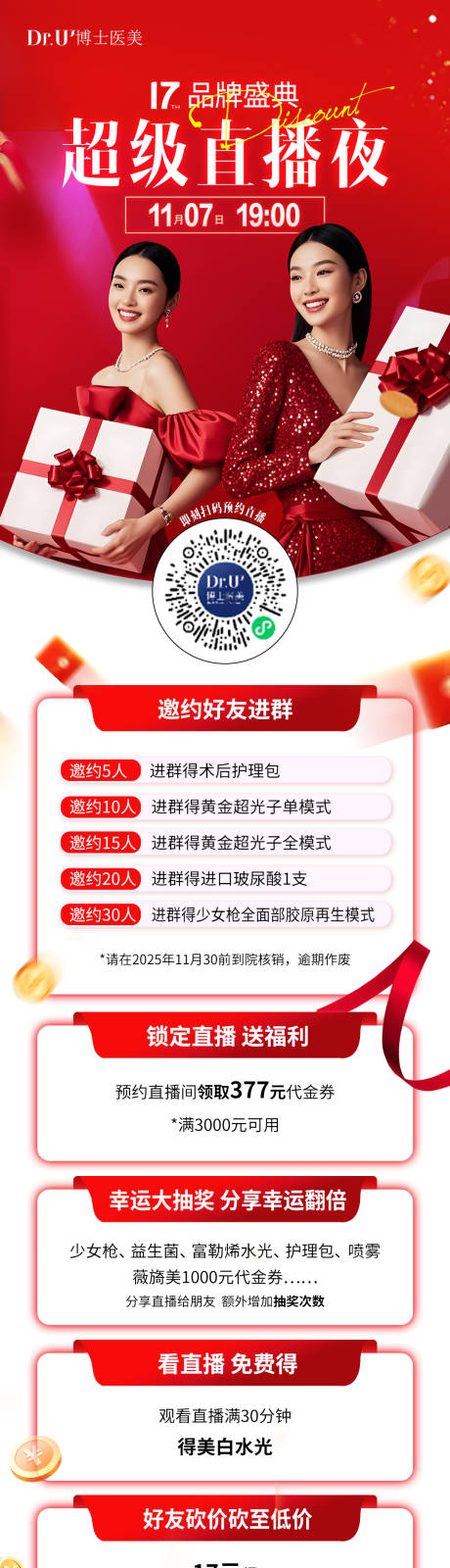 源文件下载【享设计】搜索编号：29690033864438221【医美超级直播夜盛典长图】