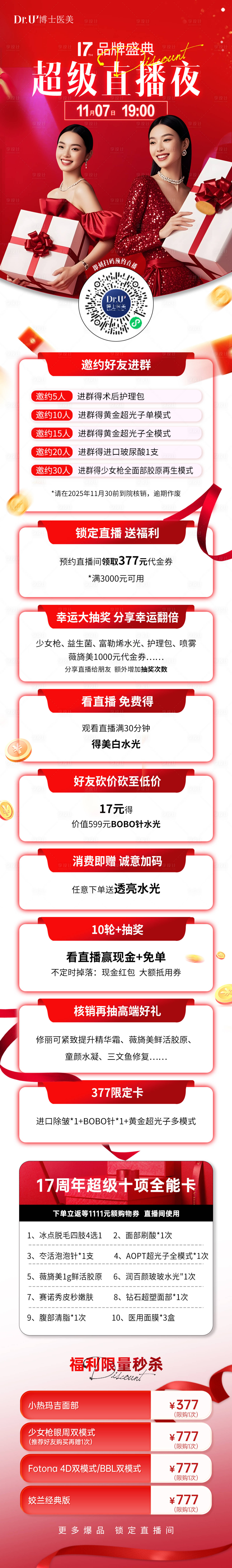 源文件下载【享设计】搜索编号：29690033864438221【医美超级直播夜盛典长图】