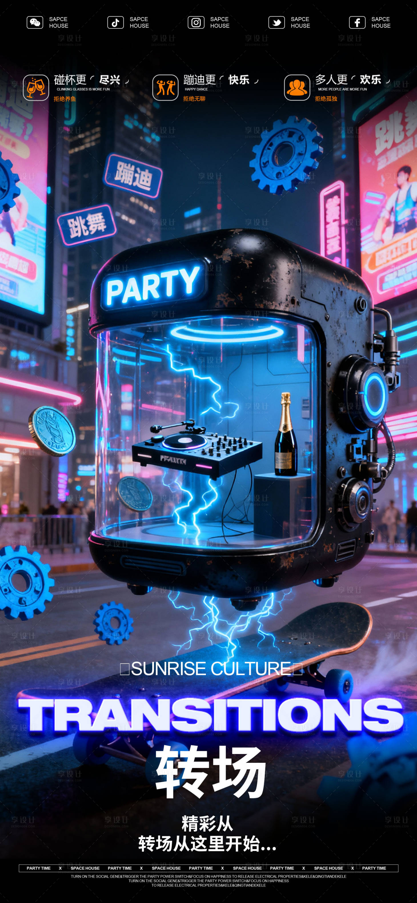 源文件下载【享设计】搜索编号：83700033965009386【酒吧ktv转场海报】