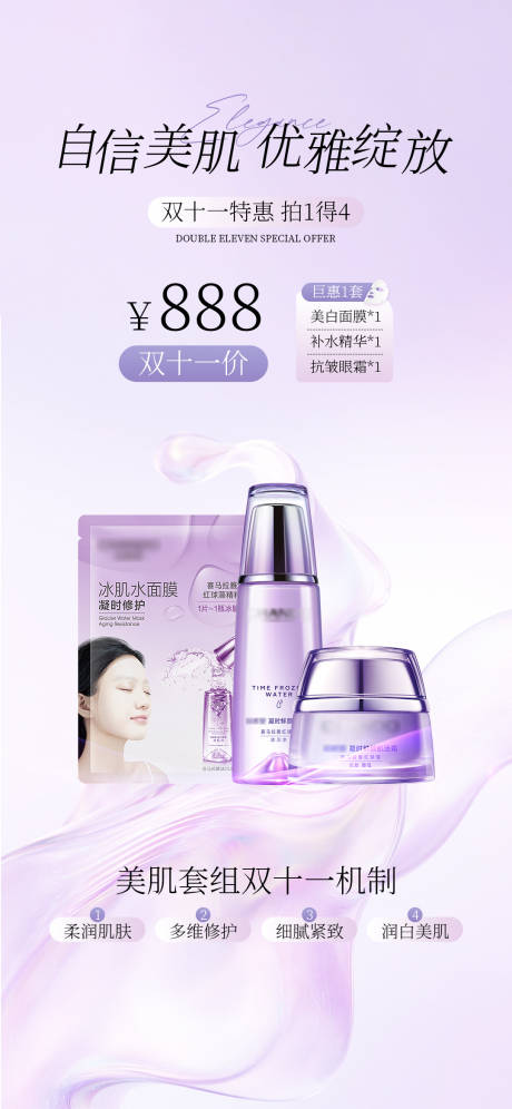 源文件下载【享设计】搜索编号：72710033886081977【紫色美妆护肤大促直播间活动海报】