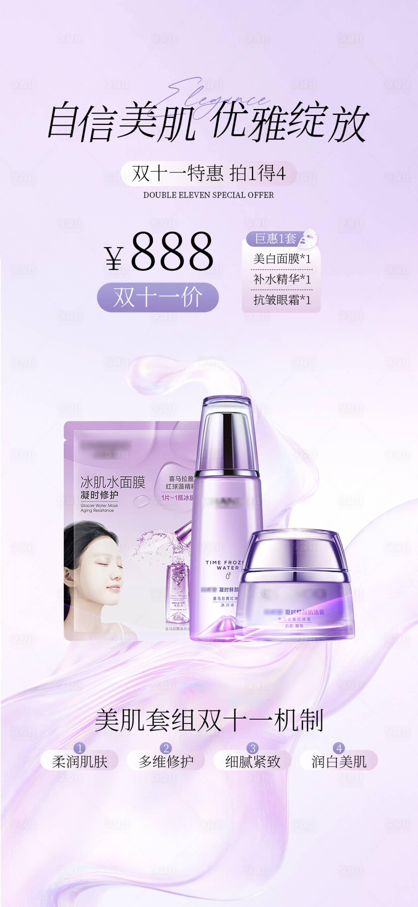 源文件下载【享设计】搜索编号：72710033886081977【紫色美妆护肤大促直播间活动海报】