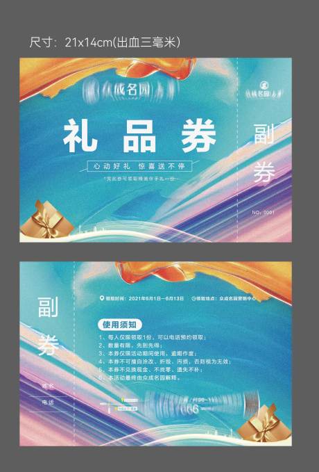 源文件下载【享设计】搜索编号：93680034246802956【房地产活动礼品券】