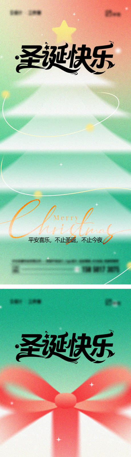 源文件下載【享設計】搜索編號：71340034180273257【圣誕節海報】