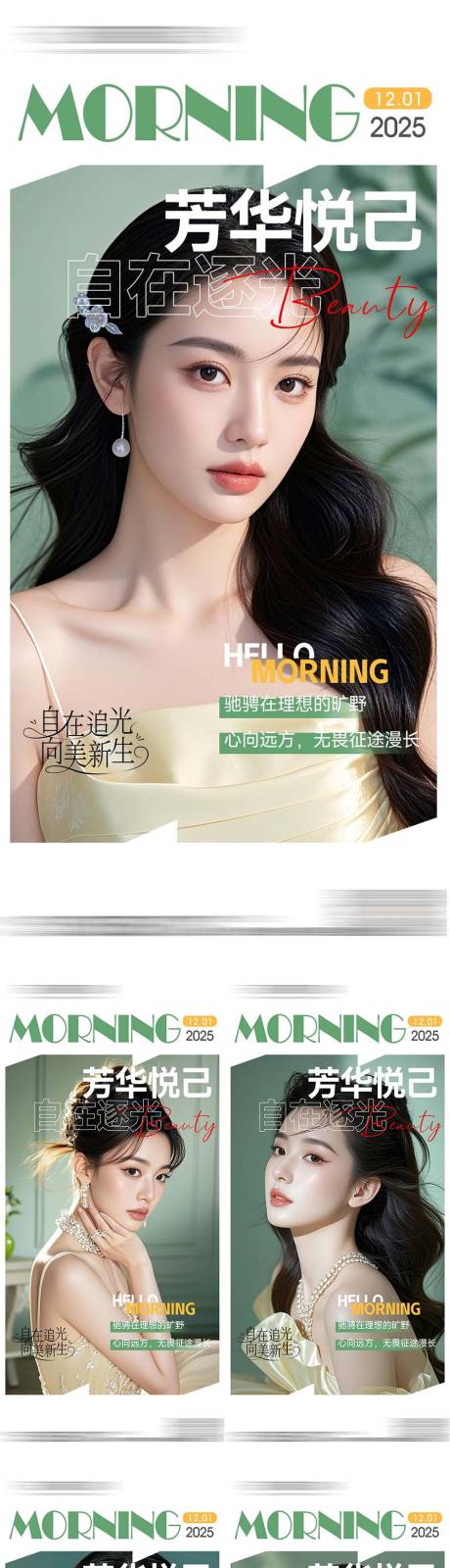 源文件下载【享设计】搜索编号：78940033963613075【医美整形早安海报日签系列】