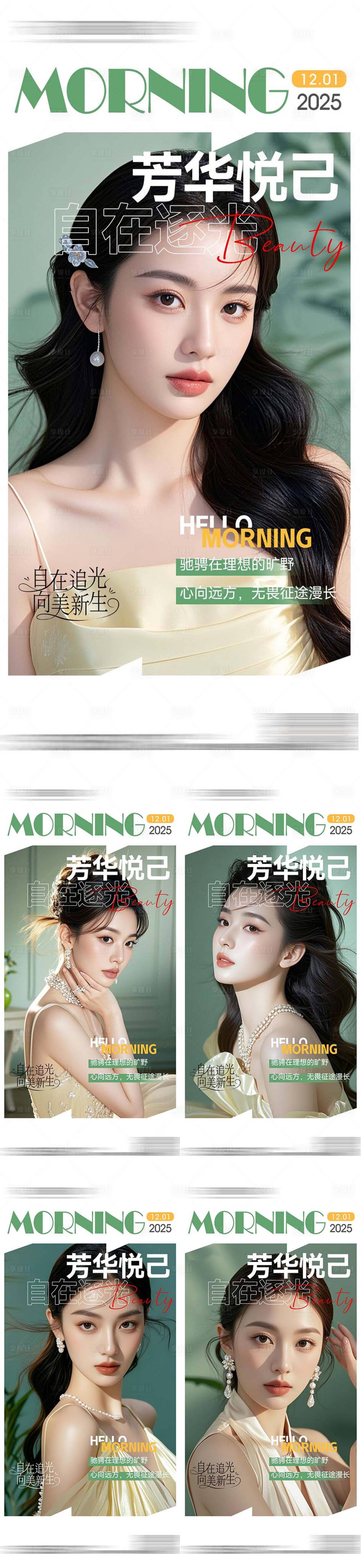 源文件下载【享设计】搜索编号：78940033963613075【医美整形早安海报日签系列】