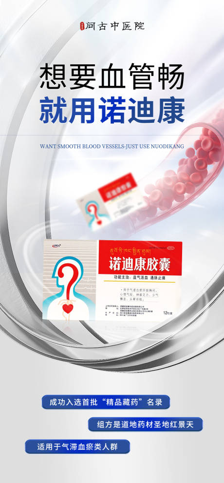 源文件下载【享设计】搜索编号：31200033932487805【心血管产品海报】