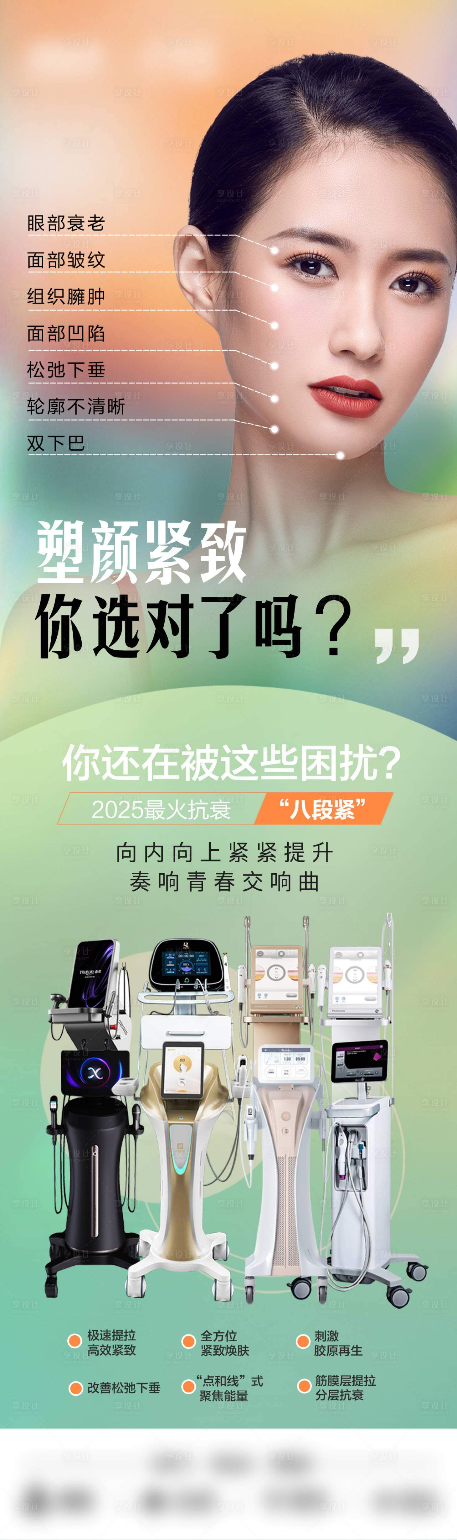 源文件下载【享设计】搜索编号：52120033888902196【时尚医美抗衰海报设计】