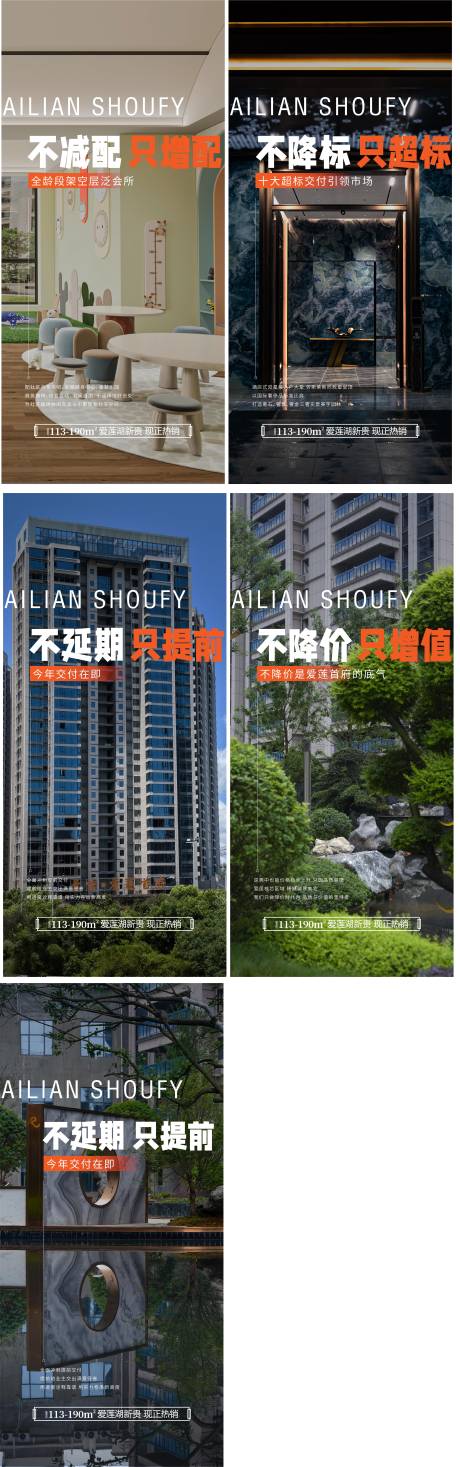 源文件下载【享设计】搜索编号：76100033927487420【地产提前交付价值点系列海报】