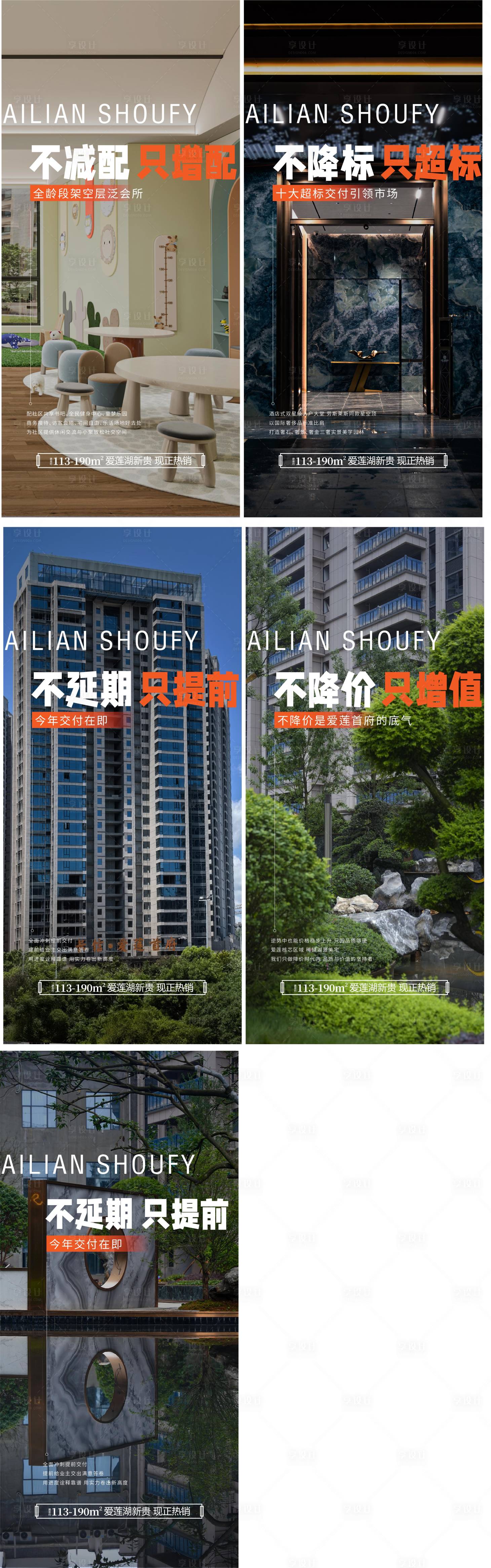 源文件下载【享设计】搜索编号：76100033927487420【地产提前交付价值点系列海报】