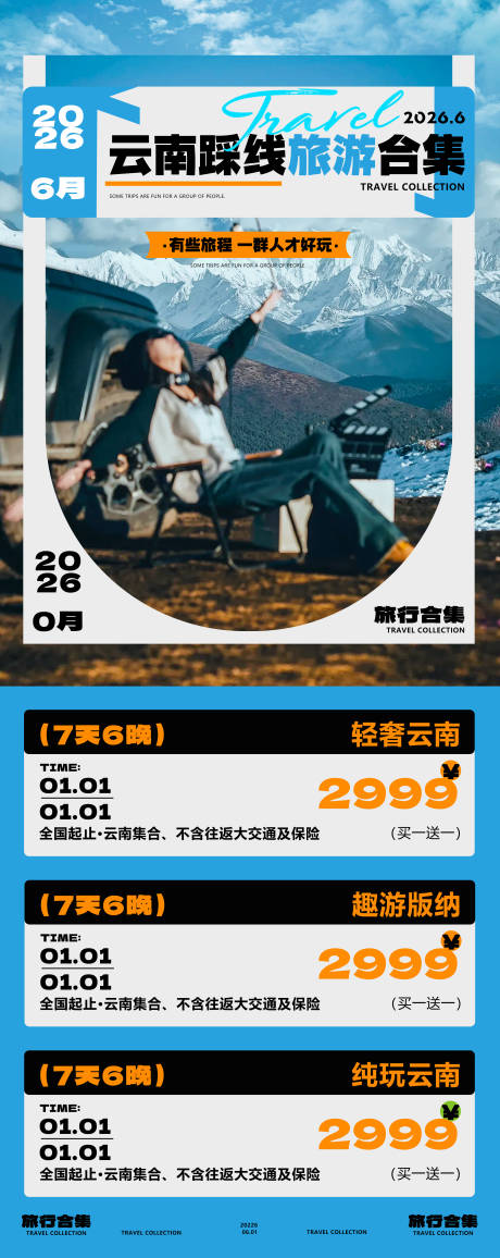 源文件下载【享设计】搜索编号：16890034011736017【云南旅游踩线合集海报】