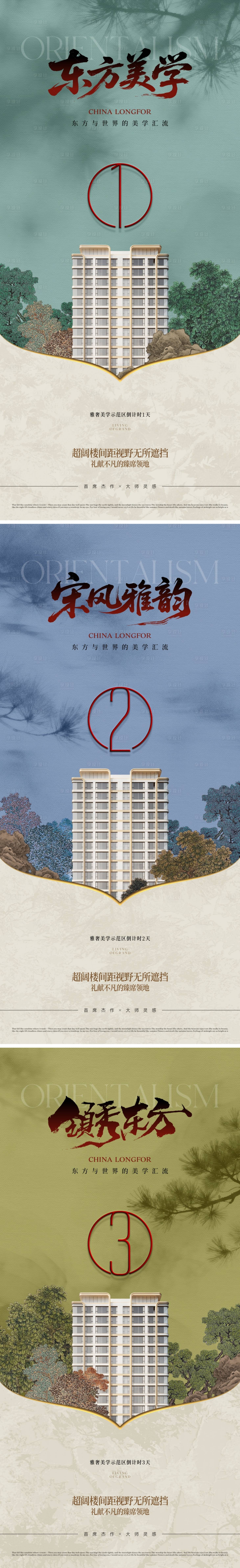 源文件下载【享设计】搜索编号：94110033870452519【地产中式宋风倒计时海报】