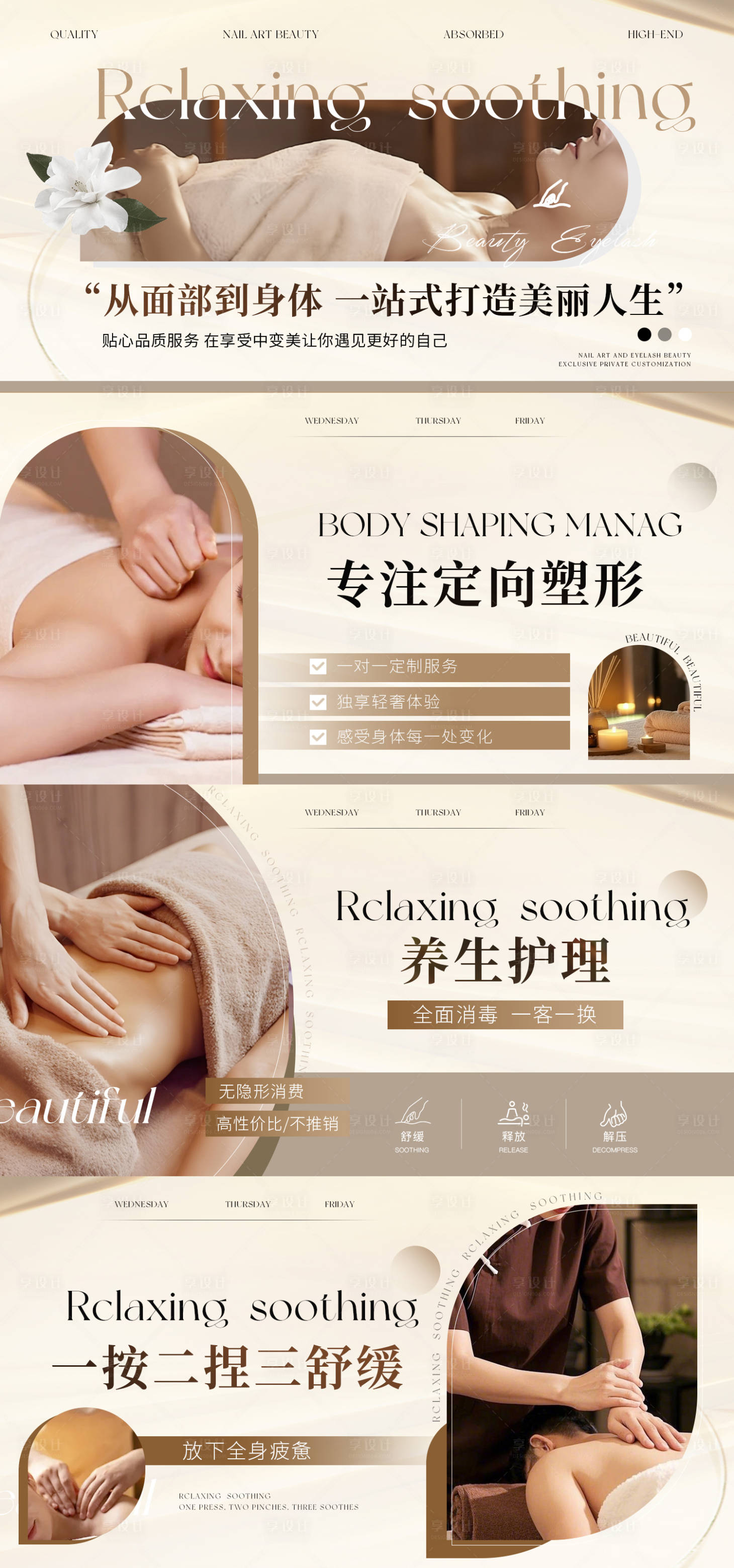 源文件下载【享设计】搜索编号：58810033995728543【养生spa轮播图系列】