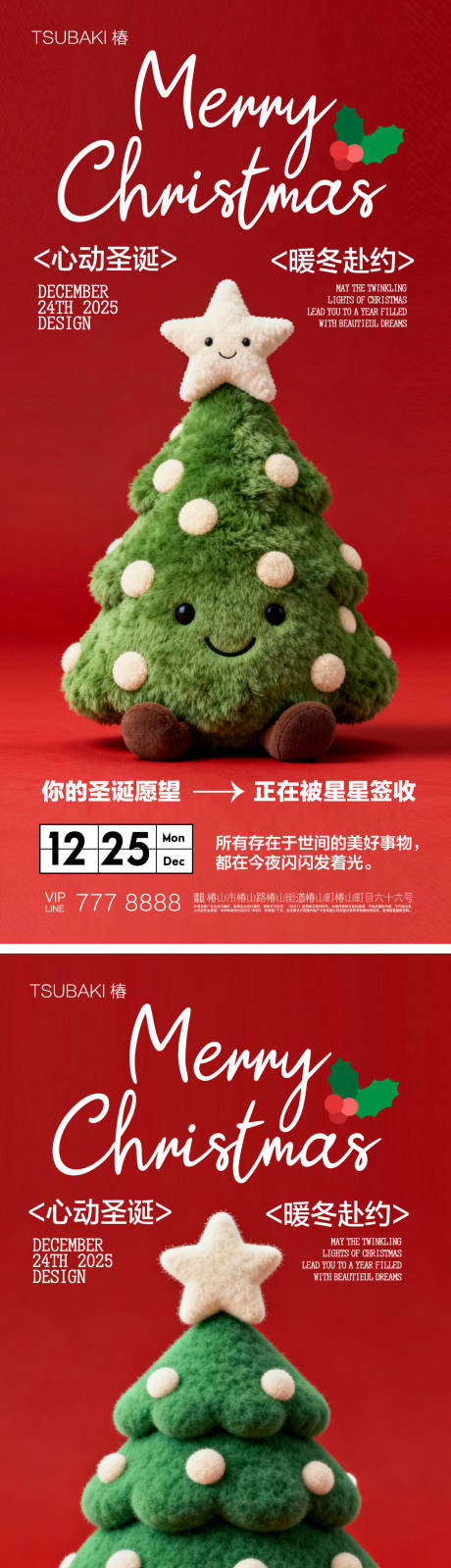 源文件下载【享设计】搜索编号：63150034232978799【圣诞节系列海报】