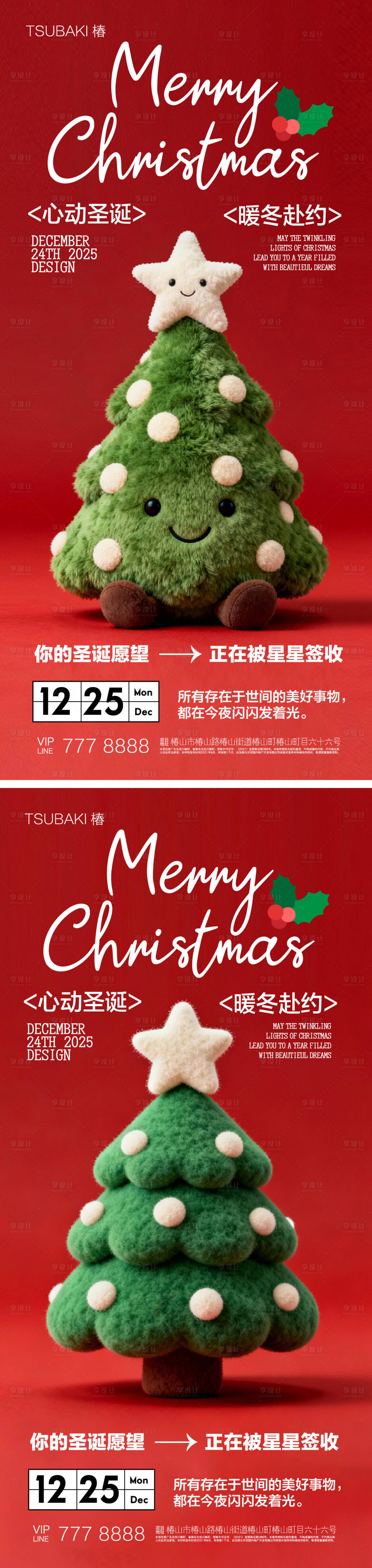 源文件下载【享设计】搜索编号：63150034232978799【圣诞节系列海报】